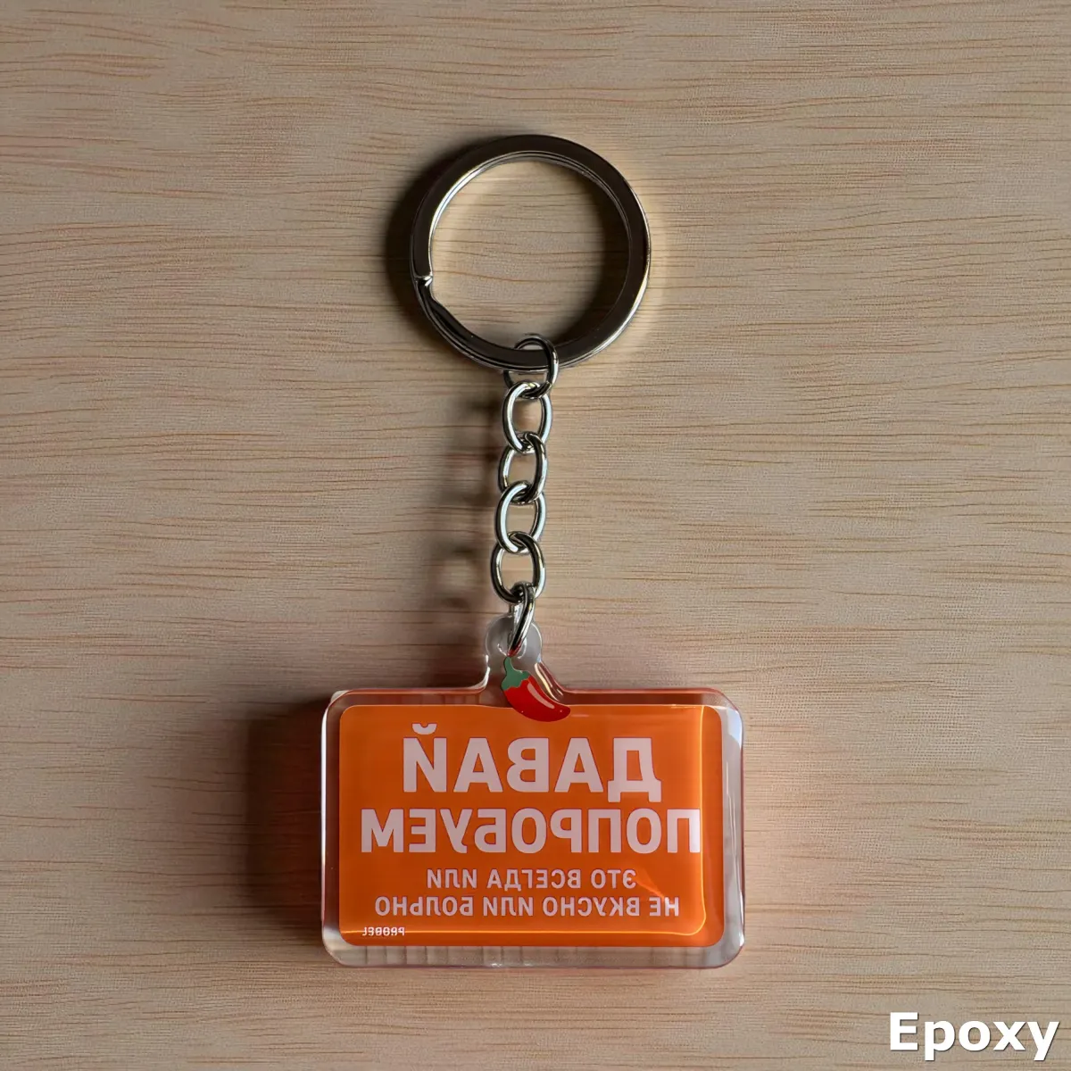 Acryl-Schlüsselanhänger "ДАВАЙ ПОПРОБУЕМ" – Chili-Design