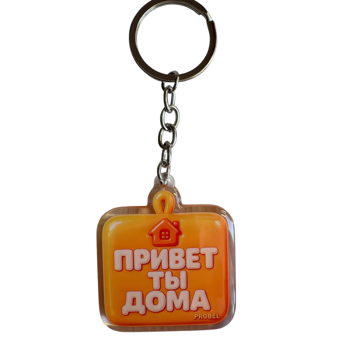 Přívěsek na klíče "ПРИВЕТ ТЫ ДОМА" – akryl, Bubble design