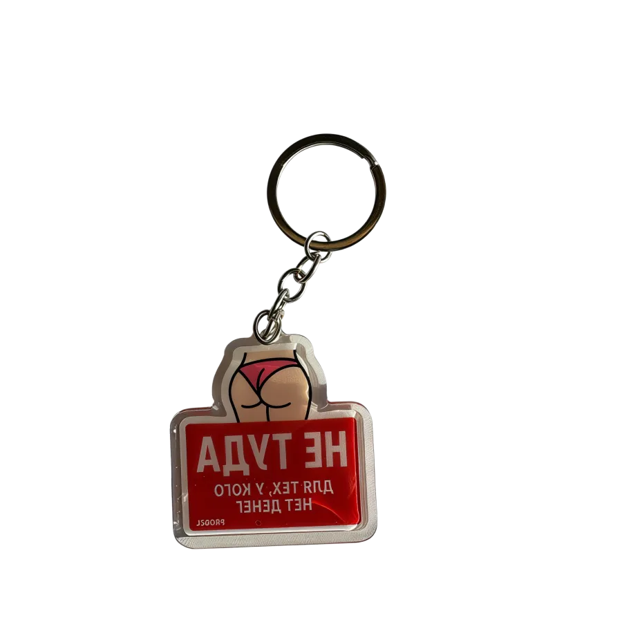 Acryl-Schlüsselanhänger mit russischer Aufschrift «НЕ ТУДА ДЛЯ ТЕХ, У КОГО НЕТ ДЕНЕГ» – Pink Shorts Edition