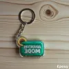 Акриловый брелок ADVENTURE MODE