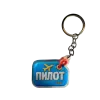 Akryl-Schlüsselanhänger ПИЛОТ (gelbem Flugzeug und rotem Ring) RU