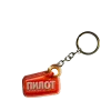Акриловый брелок "Пилот" (красный)