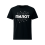 T-Shirt "Pilot", Schwarz (RUS)