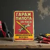 Metallschild "Pilotengarage – 24 Stunden – Nur Flugbenzin" (rus)