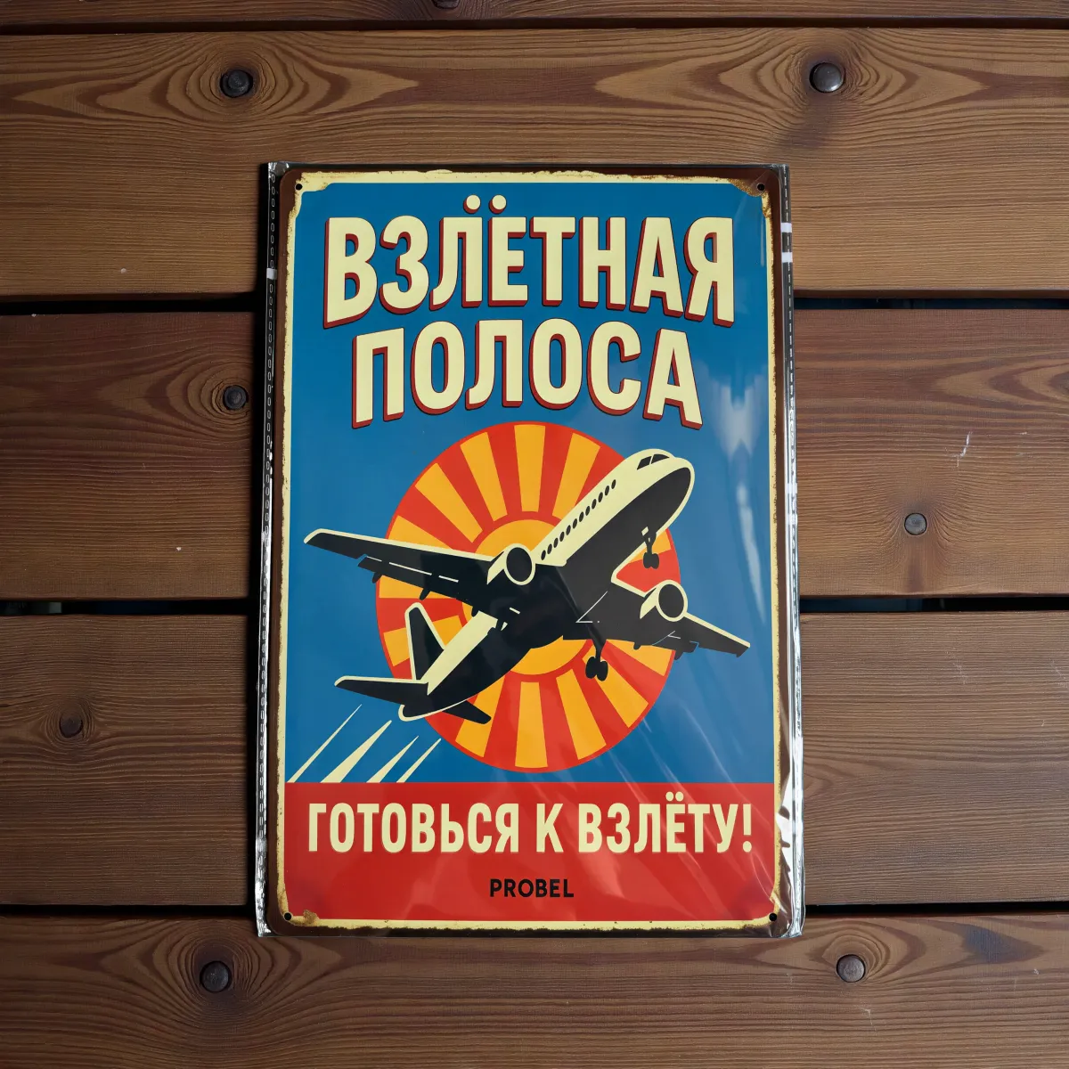 Tin Sign "Runway – Ready for Takeoff! (RUS)"