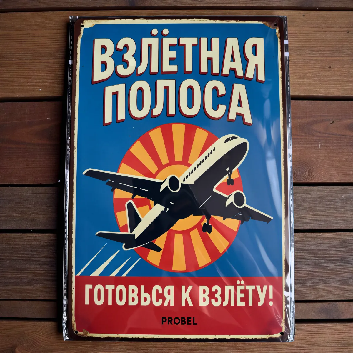 Tin Sign "Runway – Ready for Takeoff! (RUS)"