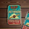 Tin Sign "Pilot’s Bar – Cold Drinks and Hot Stories (RUS)"