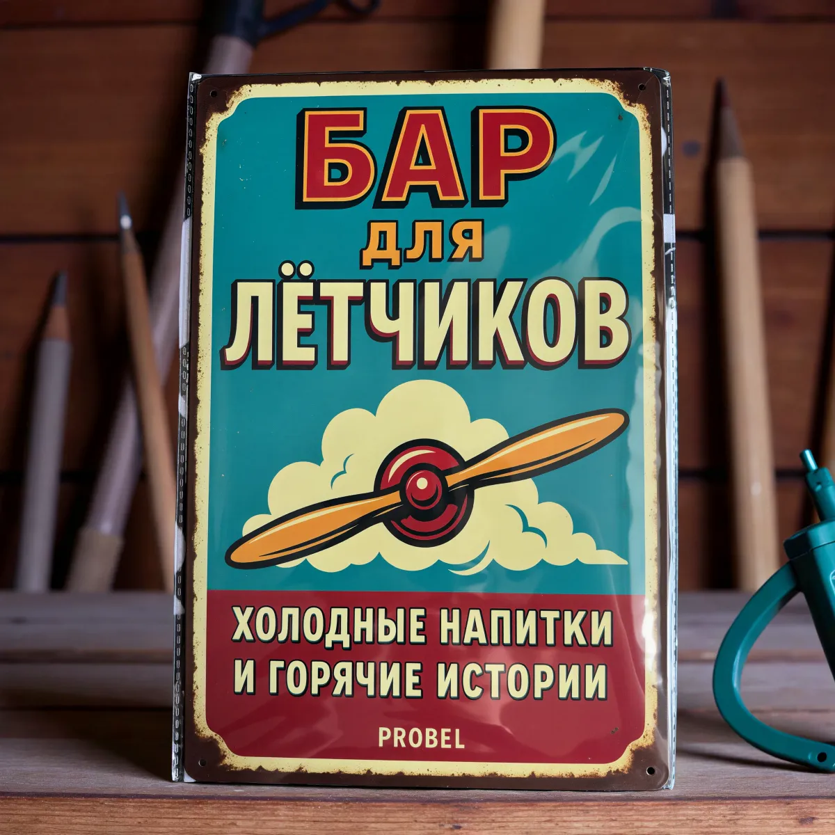 Tin Sign "Pilot’s Bar – Cold Drinks and Hot Stories (RUS)"