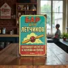 Tin Sign "Pilot’s Bar – Cold Drinks and Hot Stories (RUS)"