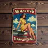 Tin Sign "Flying Club – Members Only (RUS)"