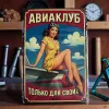 Tin Sign "Flying Club – Members Only (RUS)"