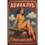 Insegna in metallo "Aeroclub – Solo per membri (RUS)"