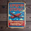 Tablica metalowa "Lotnisko otwarte – Witamy pilotów! (RUS)"