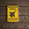 Metallschild "Опасная зона – Посторонним вход воспрещён" (RUS)