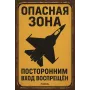 Kovová cedule "Nebezpečná zóna – Vstup zakázán (RUS)"