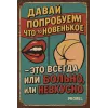 Metallschild "Давай попробуем что-то новенькое" (RUS)