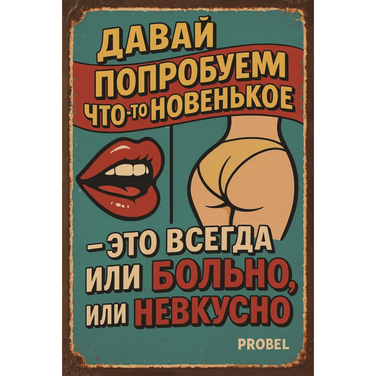 Tin Sign "Давай попробуем что-то новенькое" (RUS), 20×30 cm