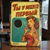 Metallschild "Ты у меня первый" (RUS), 20×30 cm