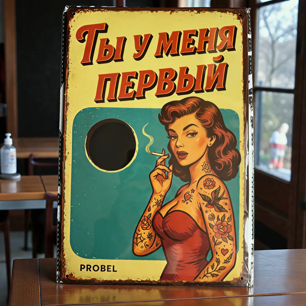 Metallschild "Ты у меня первый" (RUS), 20×30 cm