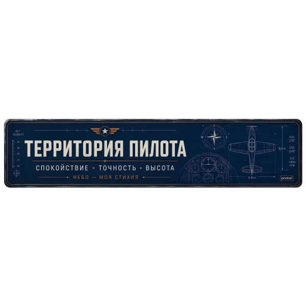 Metallschild "Территория пилота (RUS)", 10×40 cm